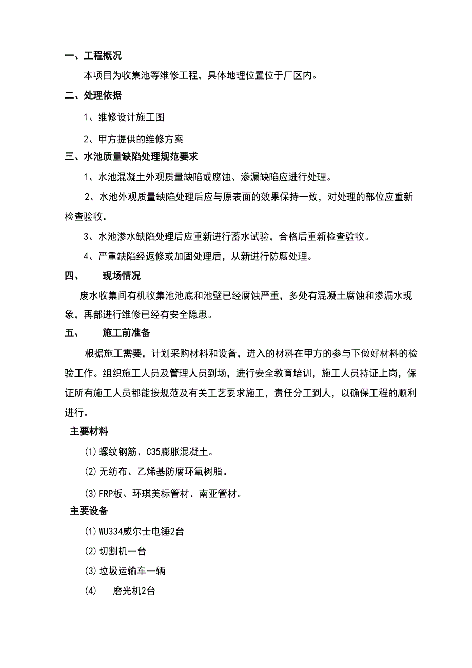 水池防水堵漏施工方案_第3页