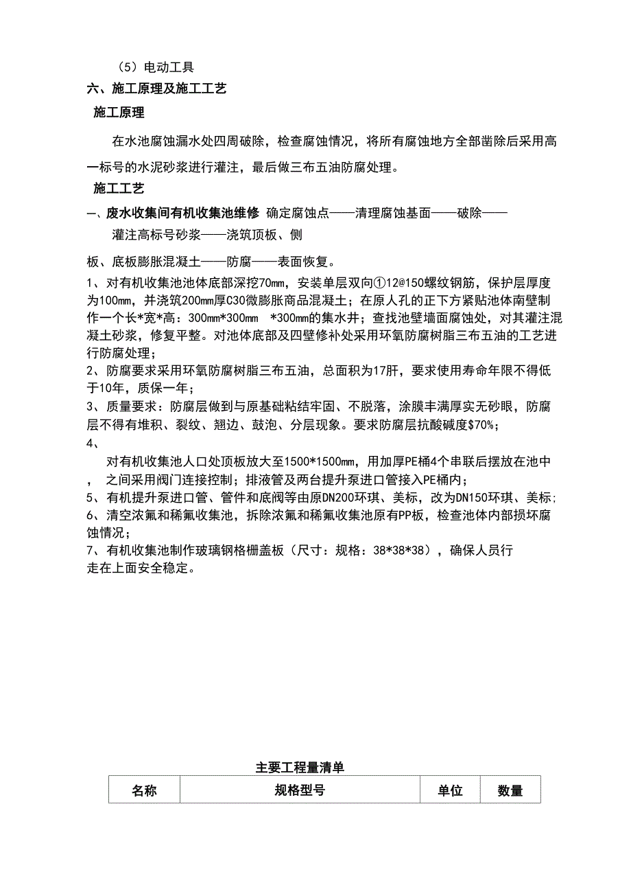 水池防水堵漏施工方案_第4页