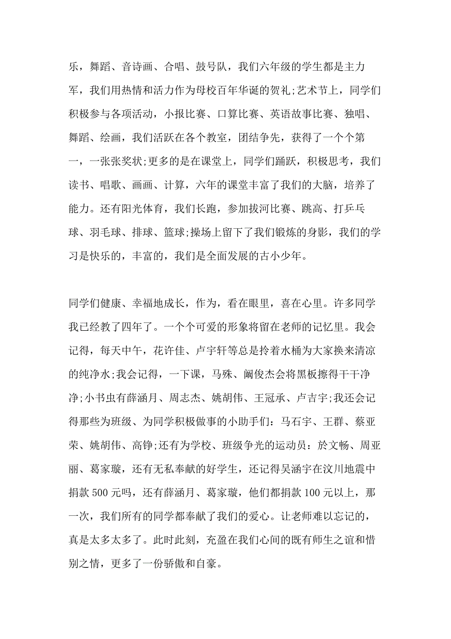 2021年六年级毕业典礼教导主任讲话稿_第2页