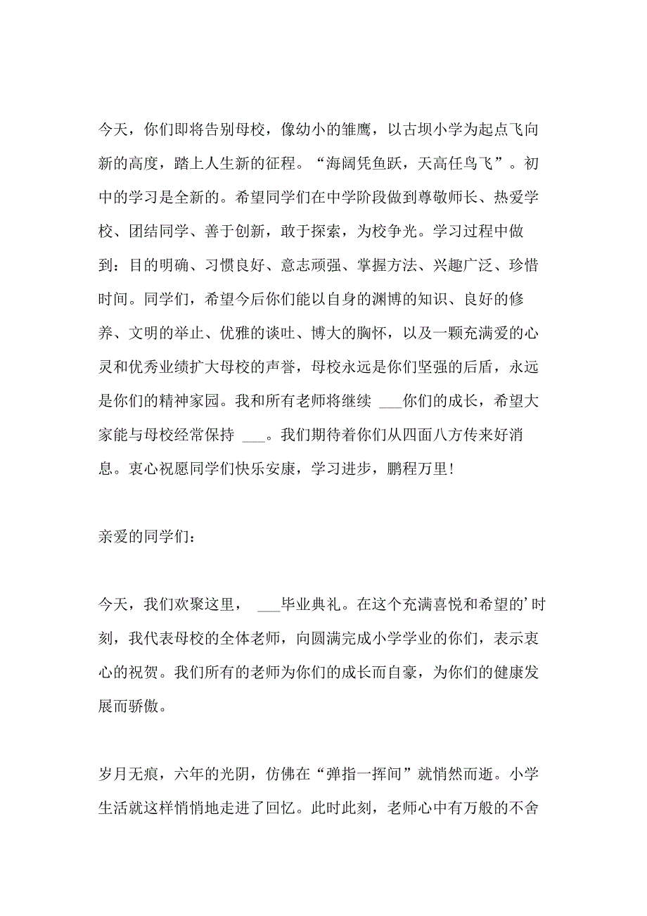 2021年六年级毕业典礼教导主任讲话稿_第3页