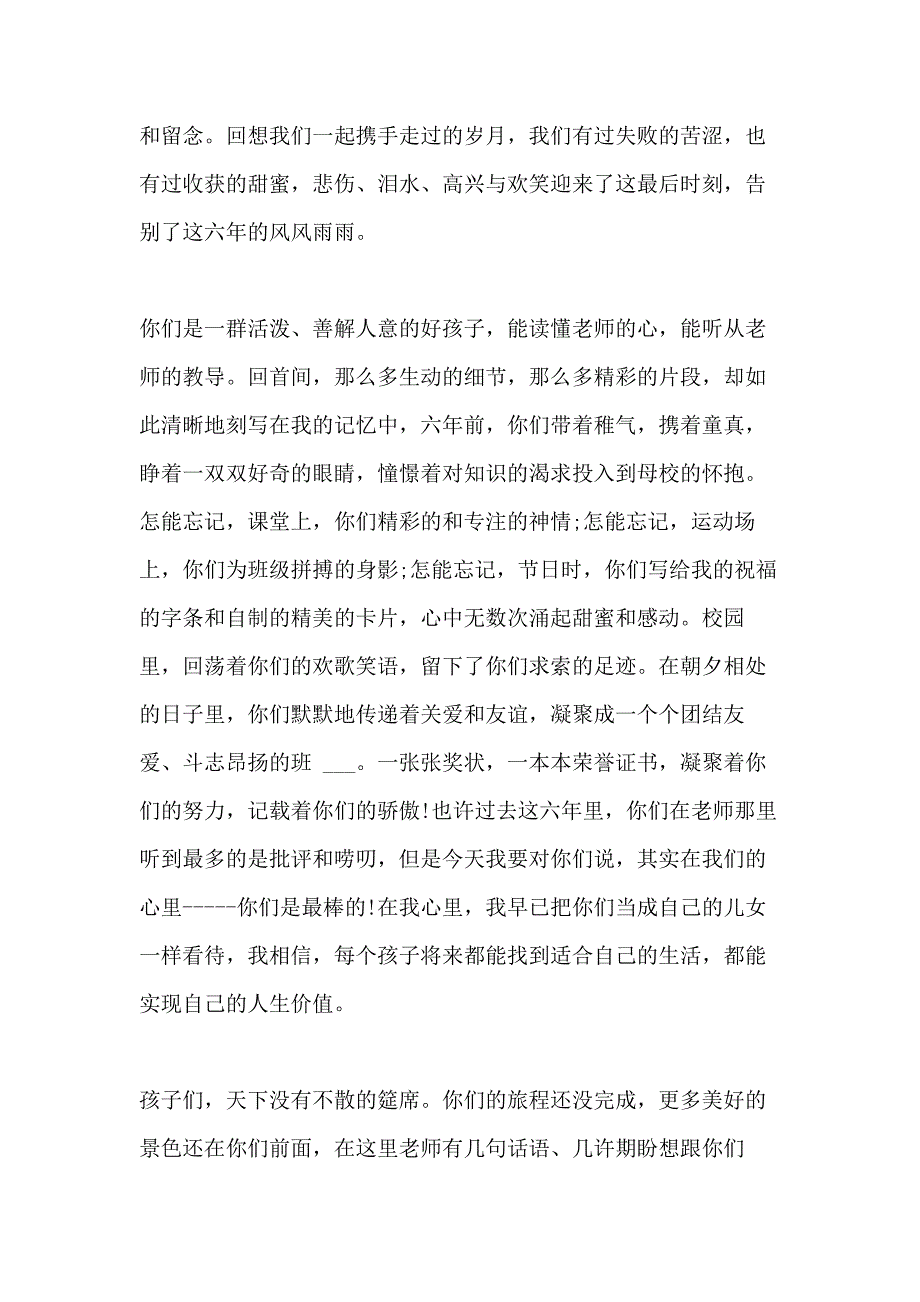 2021年六年级毕业典礼教导主任讲话稿_第4页