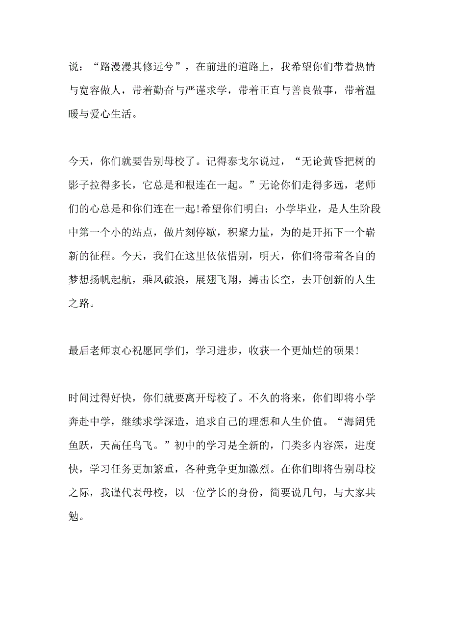 2021年六年级毕业典礼教导主任讲话稿_第5页