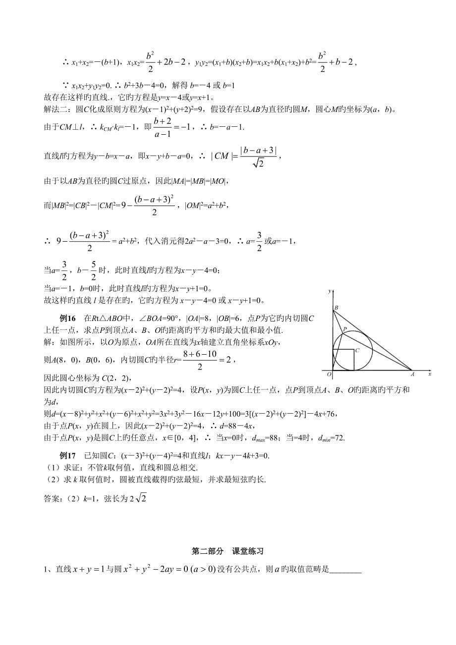 高一数学-直线与圆的方程——直线与圆的位置关系(带答案)_第5页