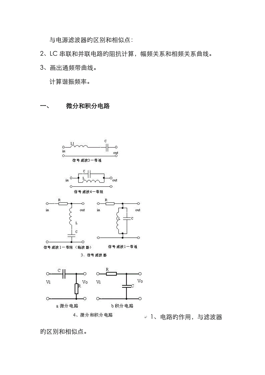 2022年电气工程师应懂得的电路图_第3页