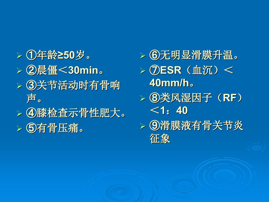 退行性膝关节炎的中医综合疗法_第3页