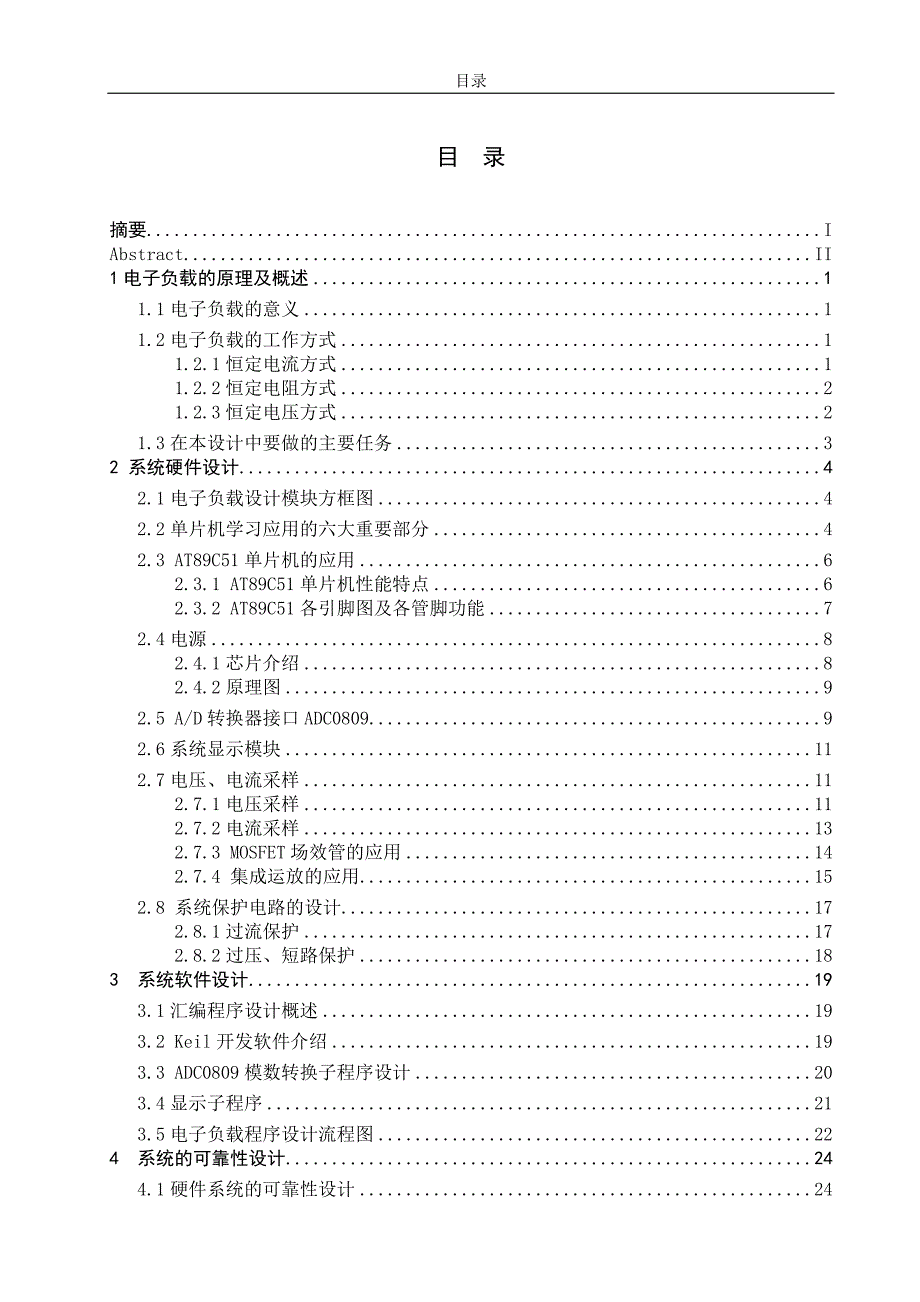 毕业设计基于89C51单片机的电子负载设计_第3页