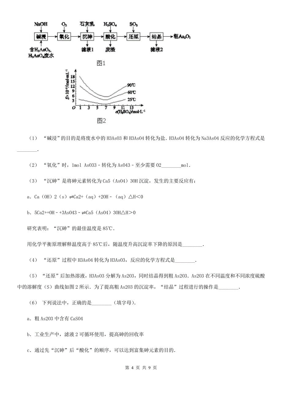 黑龙江省高考化学模拟试卷（5月份）B卷_第4页