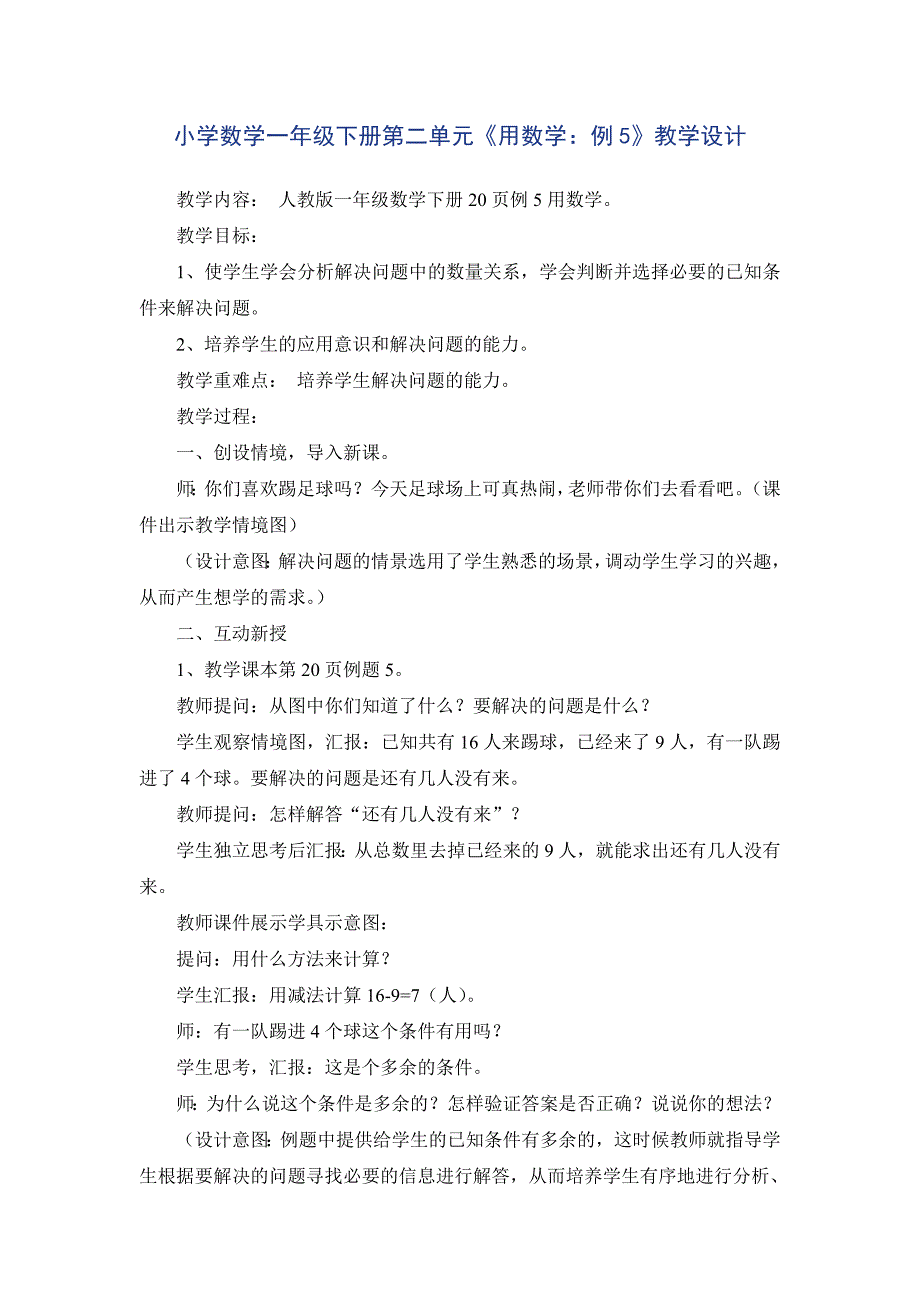 人教版小学数学一年级下册第二单元《用数学：例5》教学设计_第1页