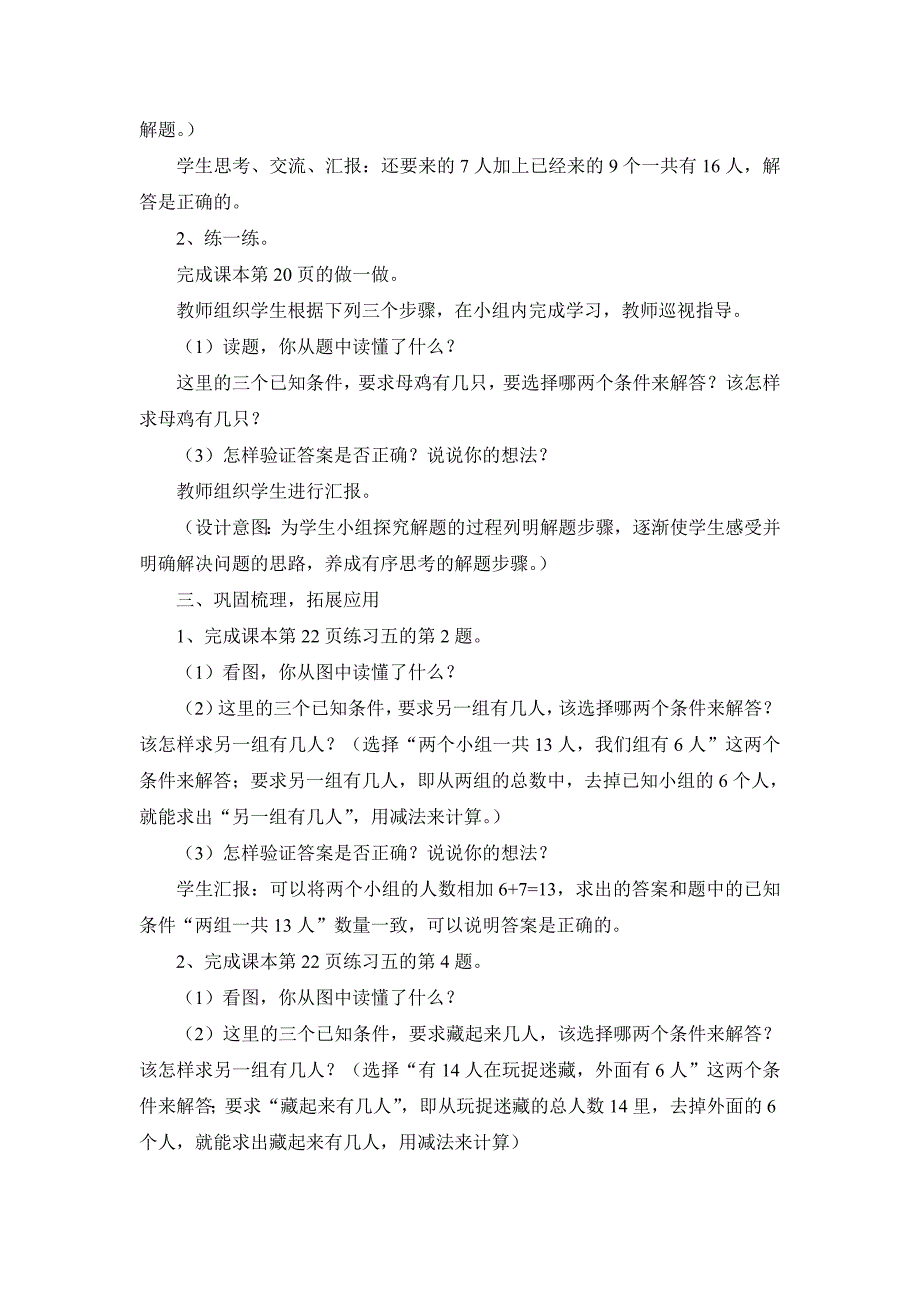 人教版小学数学一年级下册第二单元《用数学：例5》教学设计_第2页