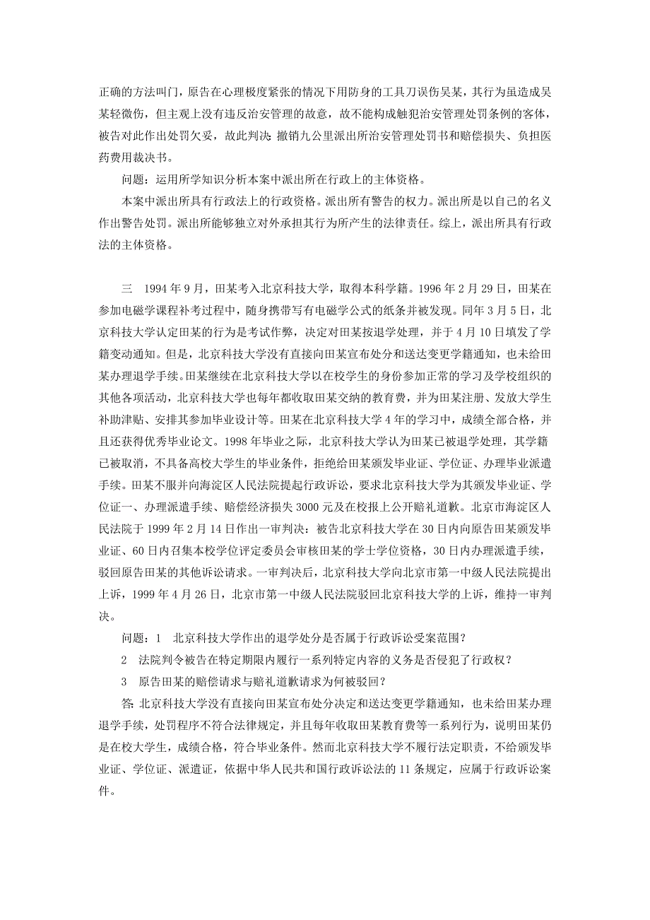 2012电大行政法与行政诉讼法形成性考核册参考答案_第2页