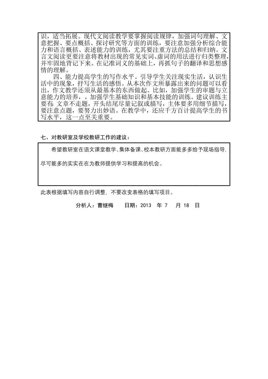 中学期末质检学科质量分析七年级语文.doc_第5页