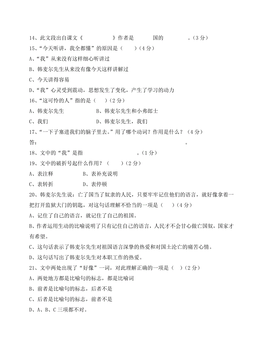 初一下语文期中测试题_第4页