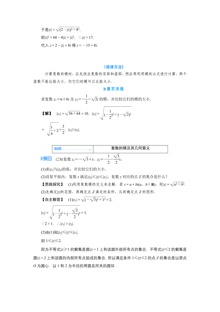 312复数的几何意义学案人教A版选修12_第3页