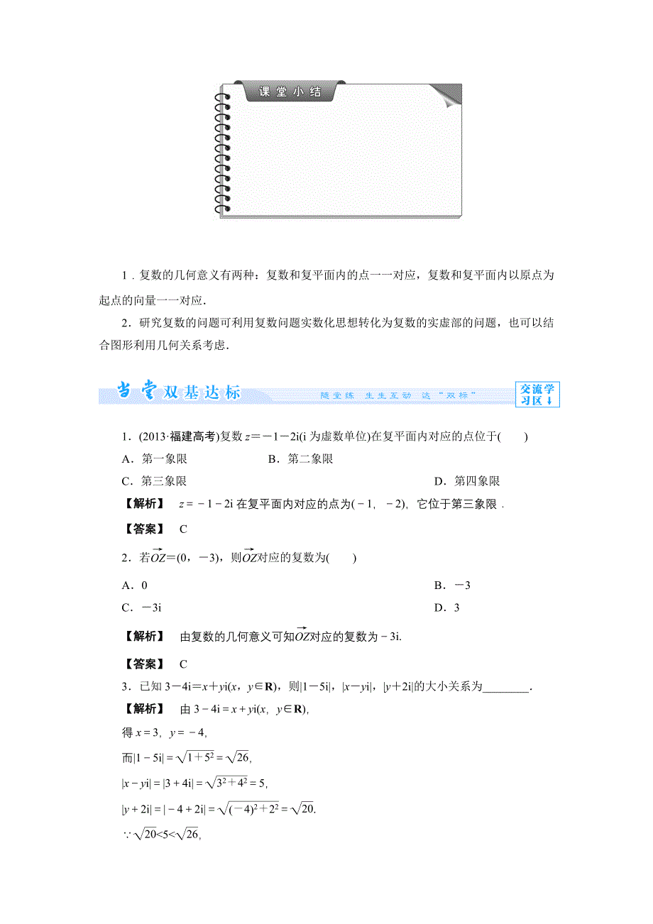 312复数的几何意义学案人教A版选修12_第5页