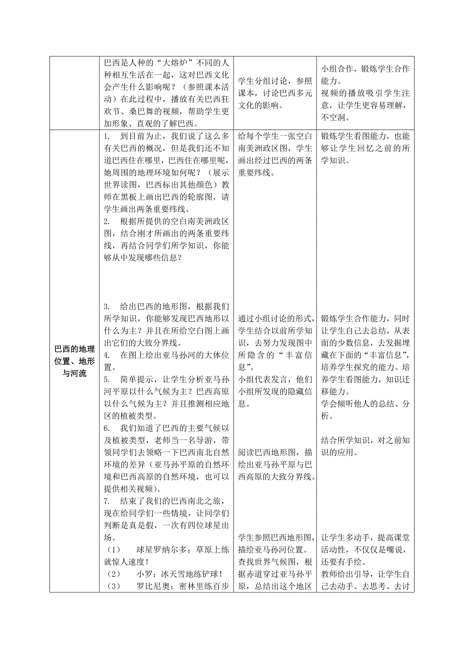 巴西教学设计.doc_第3页