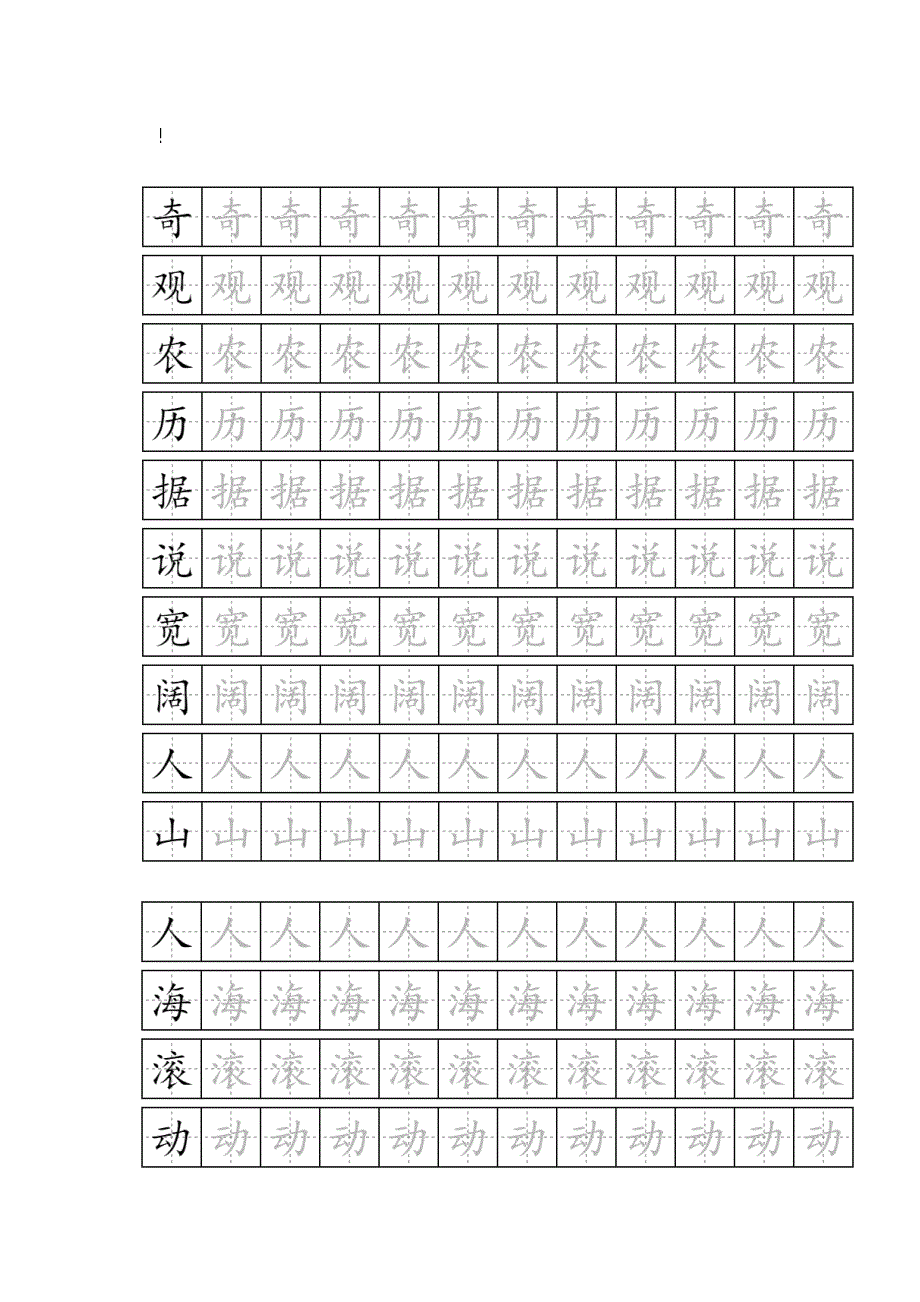 四年级练字字帖_第1页