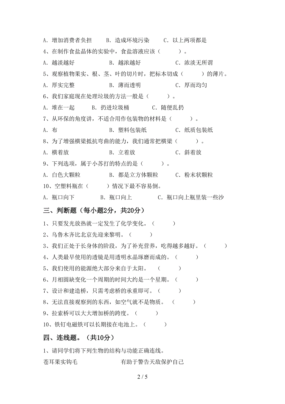 2022年苏教版六年级科学上册期中测试卷及答案【各版本】.doc_第2页