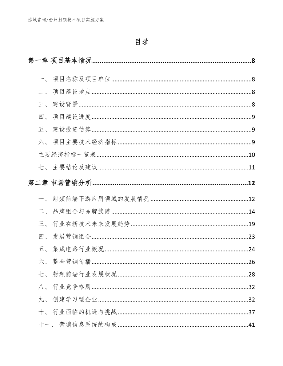 台州射频技术项目实施方案_第2页