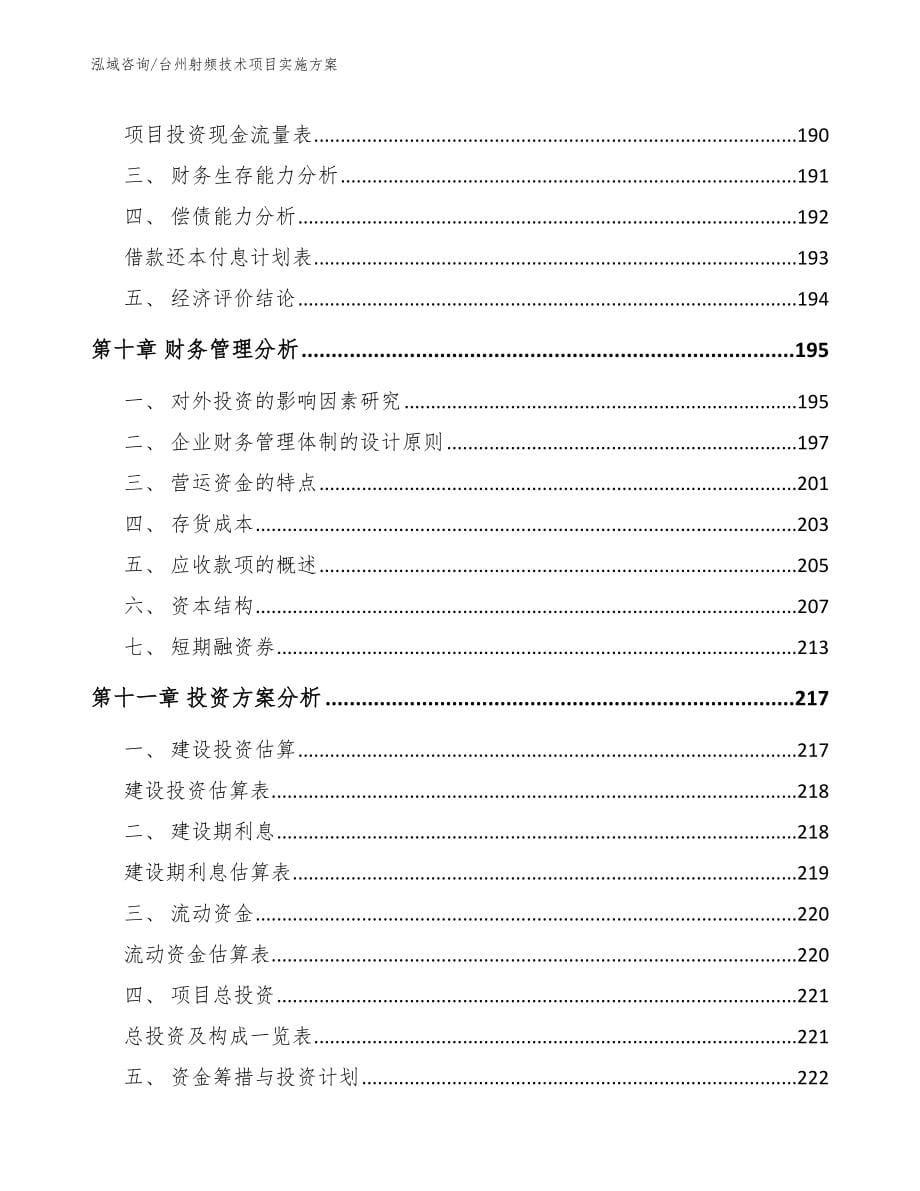 台州射频技术项目实施方案_第5页