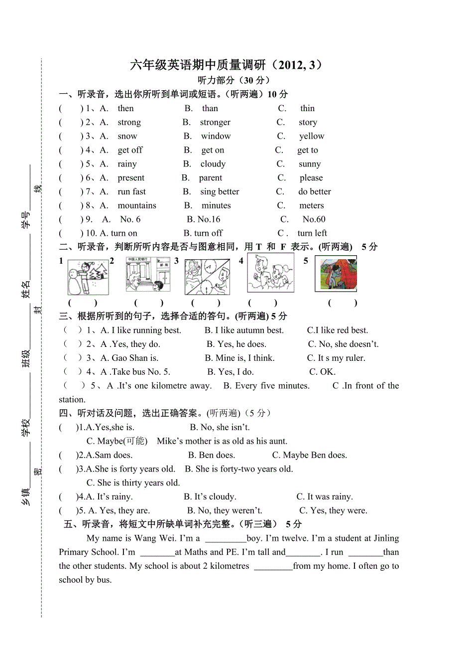 六年级英语抽测试卷.doc_第1页