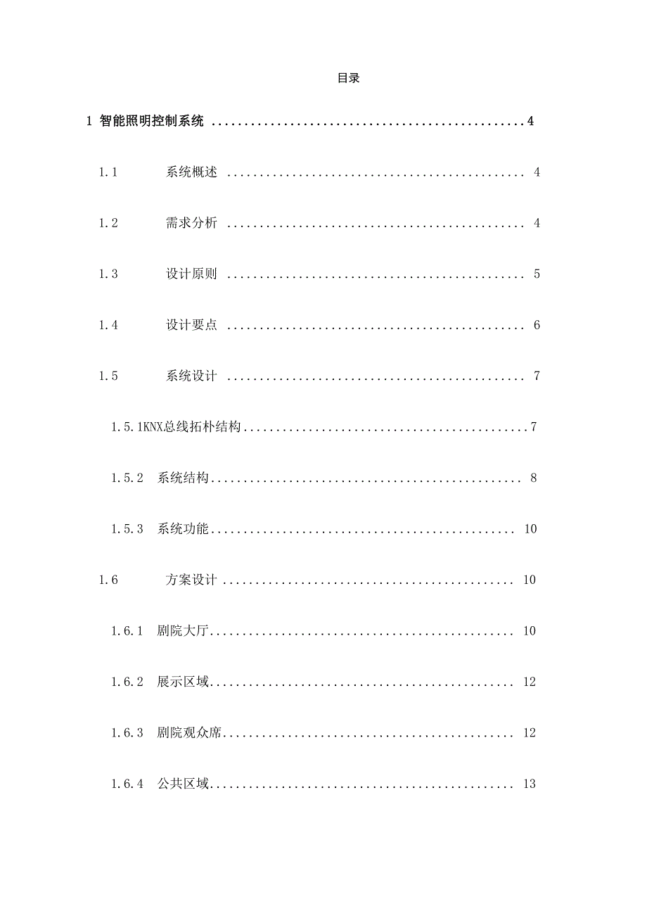 智能照明控制系统KN_第1页