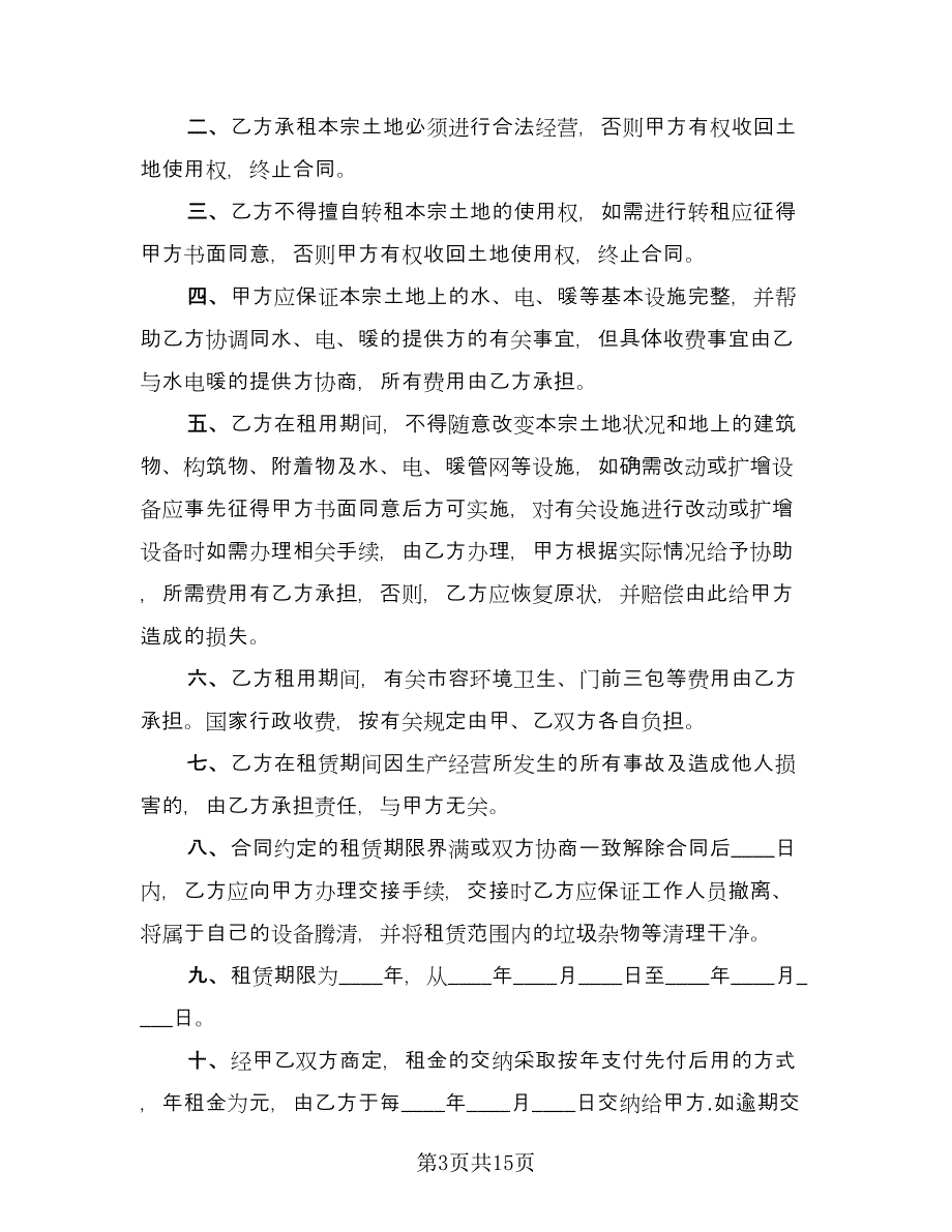 集体土地出租合同（七篇）.doc_第3页