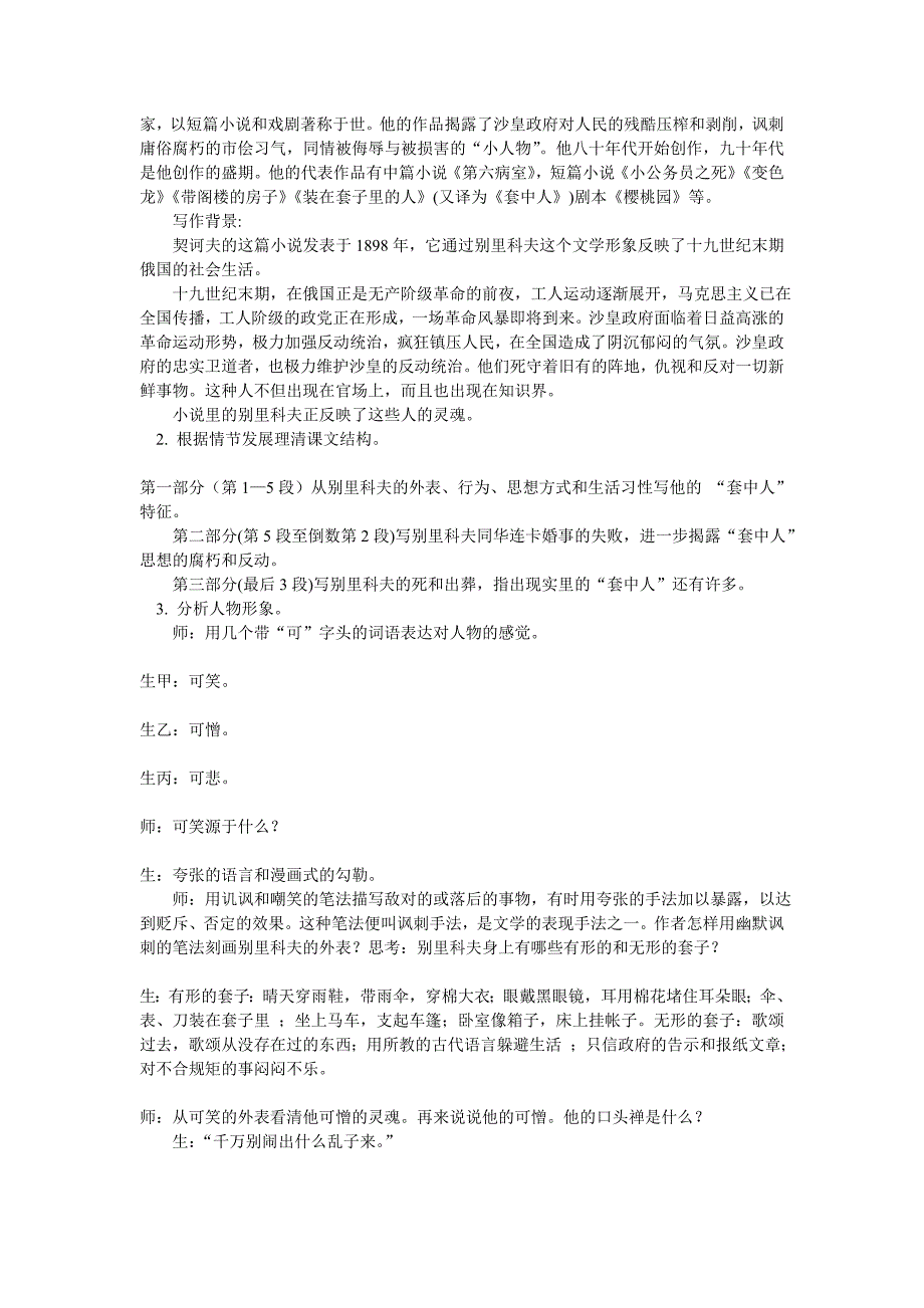 《装在套子里的人》教案_第3页