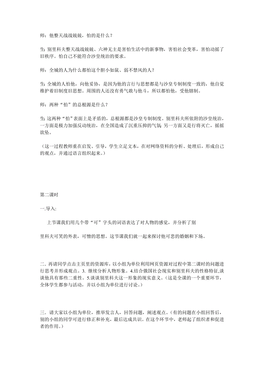 《装在套子里的人》教案_第4页