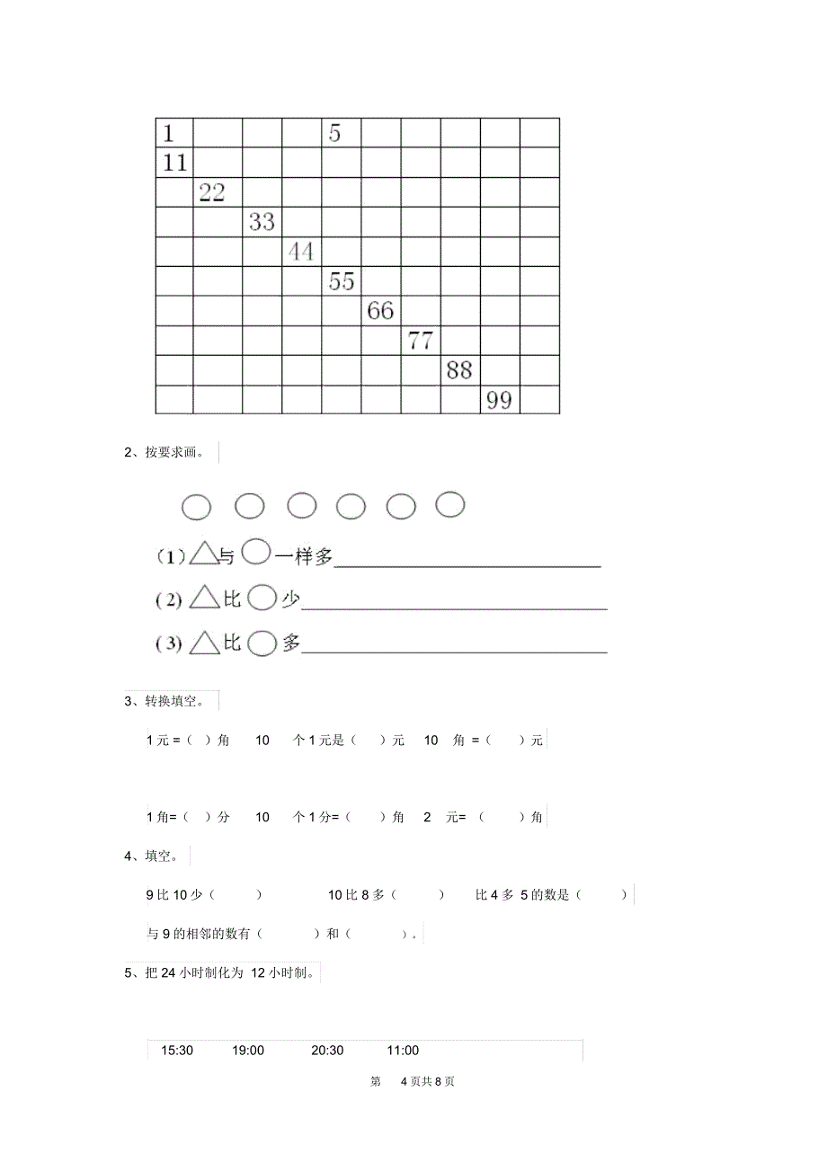 2020年(春季版)幼儿园小班上学期期中检测试题(附答案)_第4页