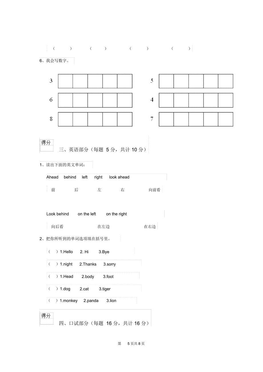 2020年(春季版)幼儿园小班上学期期中检测试题(附答案)_第5页