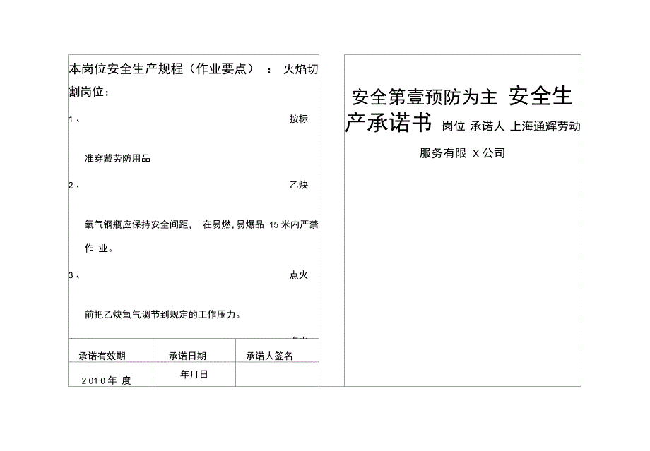 安全生产承诺书_第4页