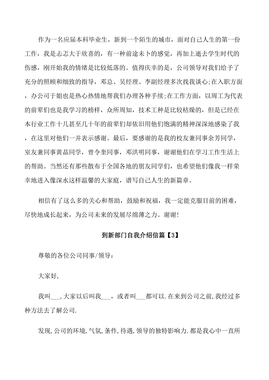 到新部门自我介绍信_第2页