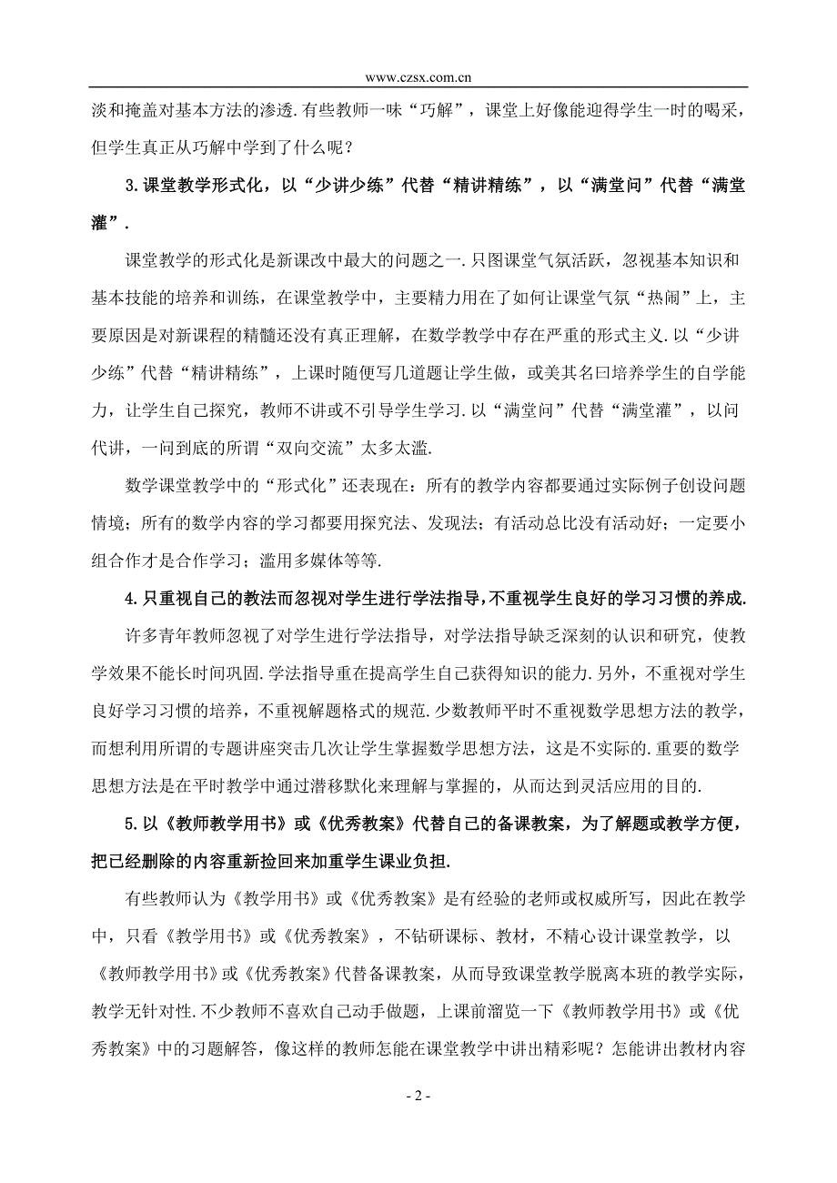 数学课标教材的使用与教学思考.doc_第2页