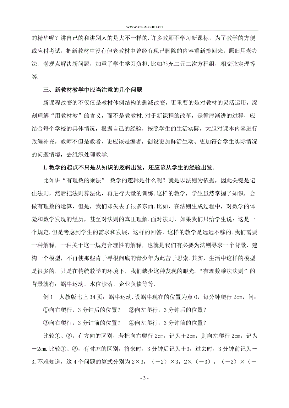 数学课标教材的使用与教学思考.doc_第3页