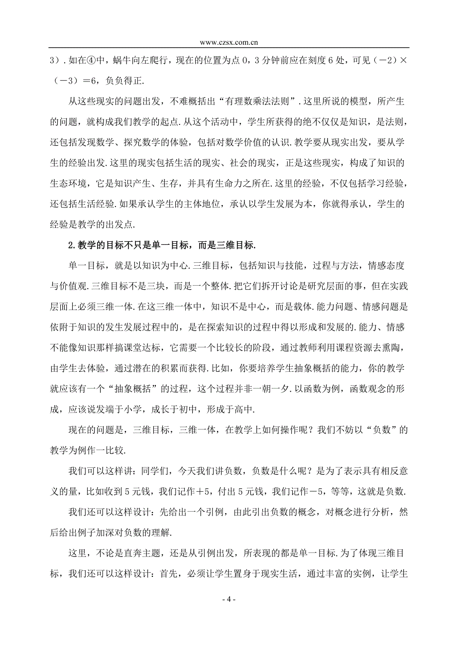 数学课标教材的使用与教学思考.doc_第4页