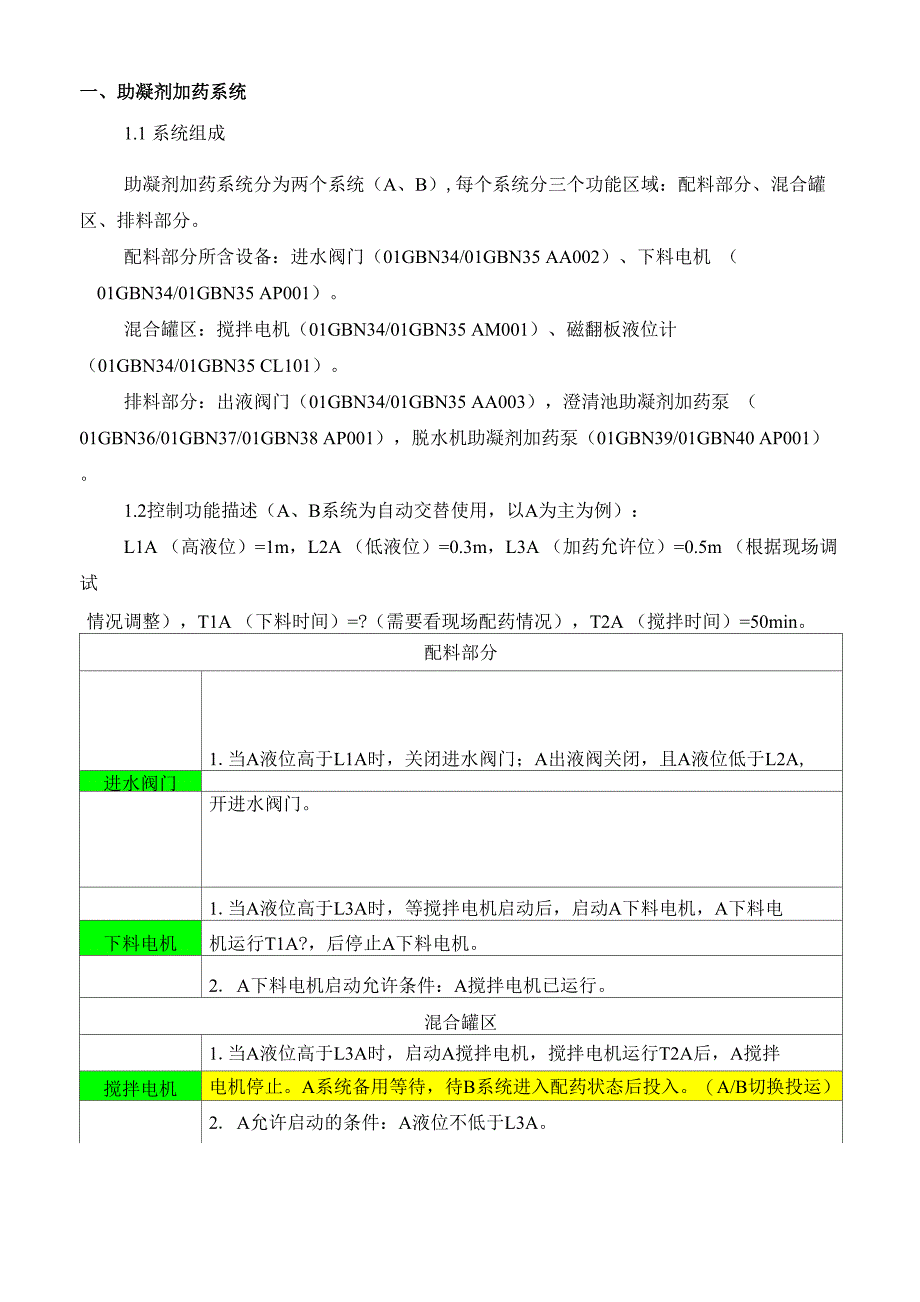 沙河中水控制逻辑说明_第3页