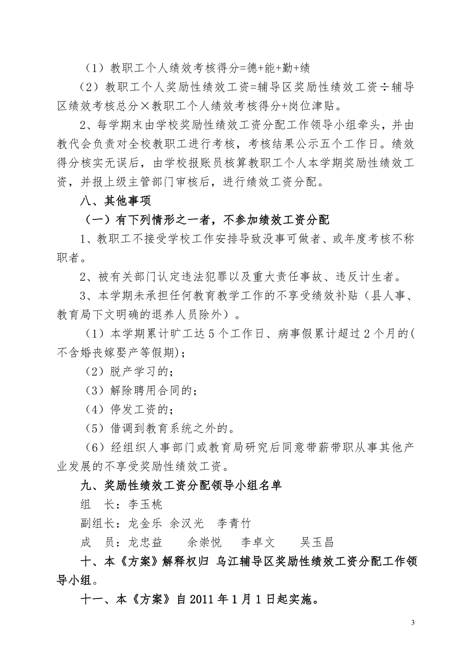 乌江小学2011年绩效考核方案及细则(7月6日修改)_第3页