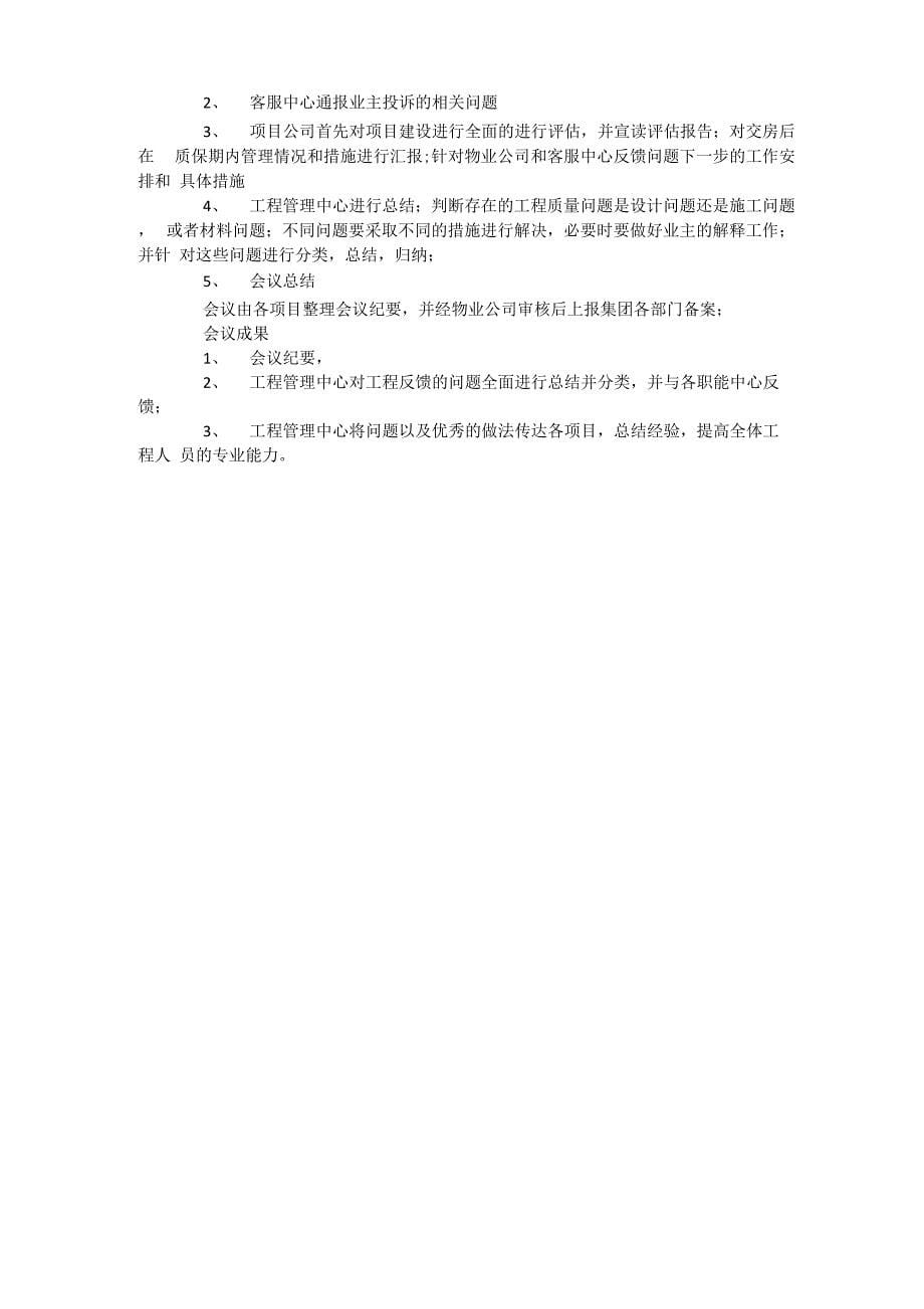 工程管理中心和各项目联席会议制度_第5页