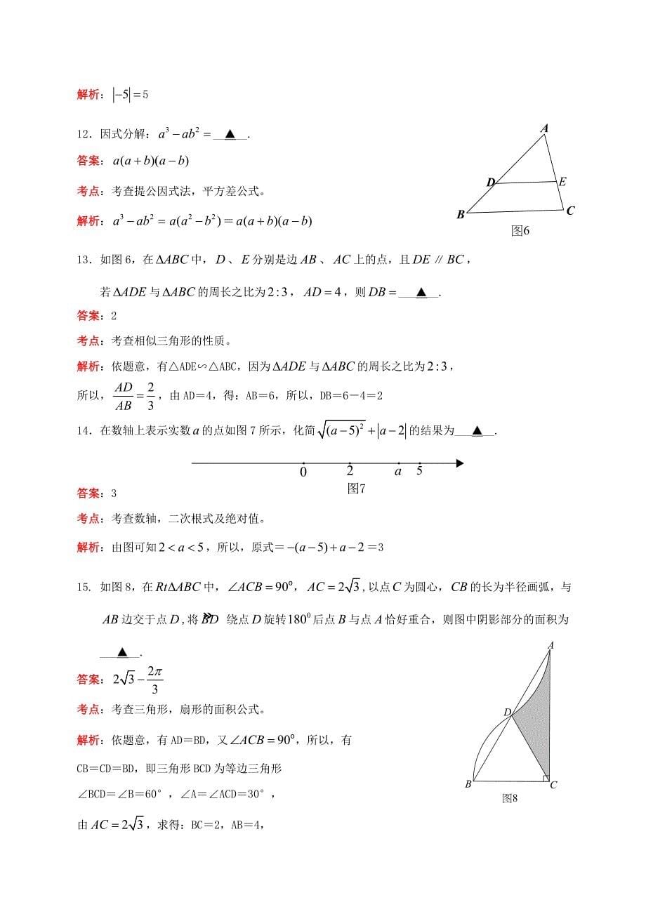 乐山市2016年高中阶段教育学校招生统一考试(解析版).doc_第5页