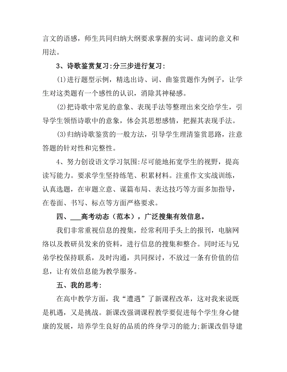 2021高三第一学期期末教学工作总结.doc_第3页