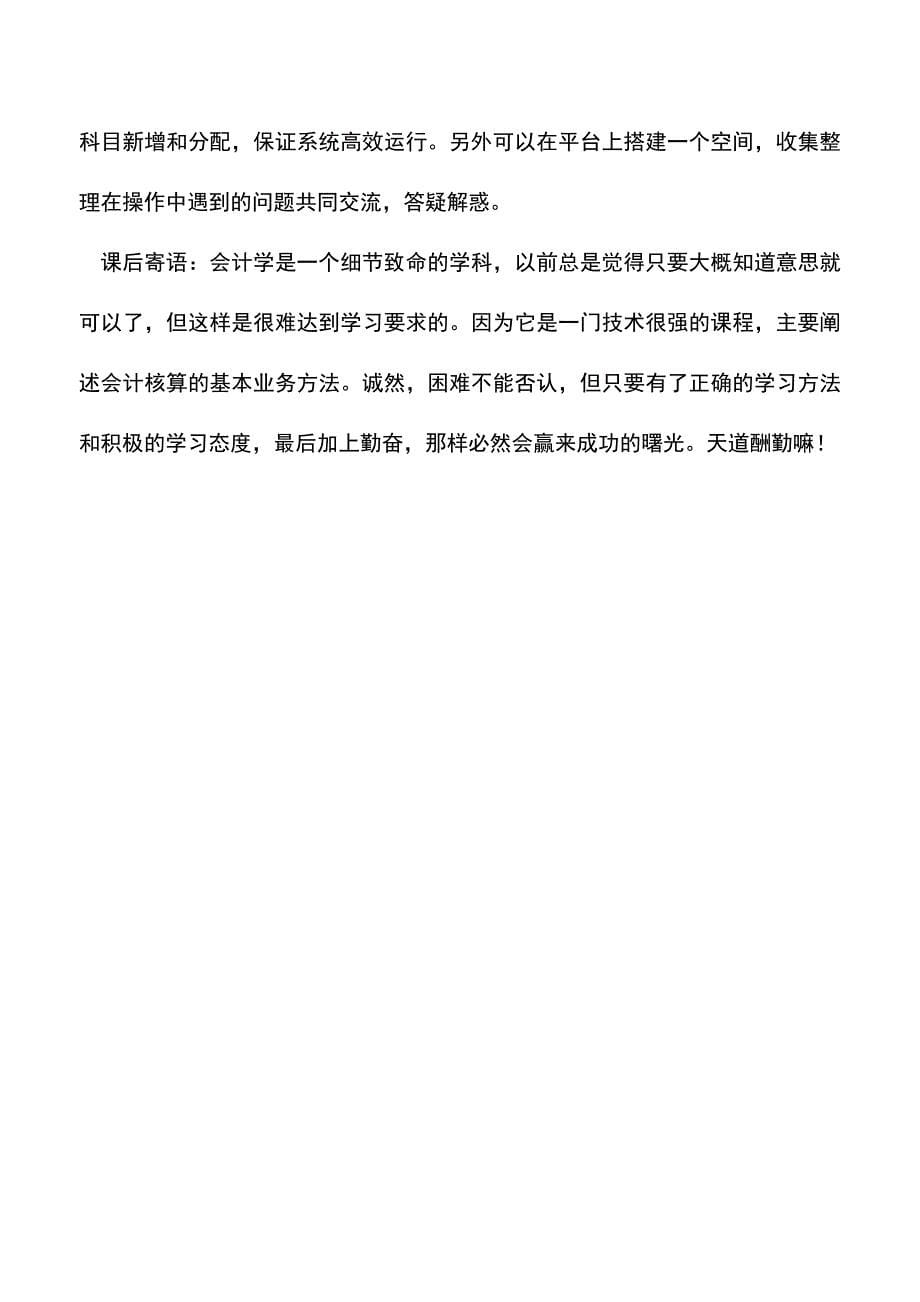 会计实务：航运企业集团整合下属单位会计核算流程.doc_第5页