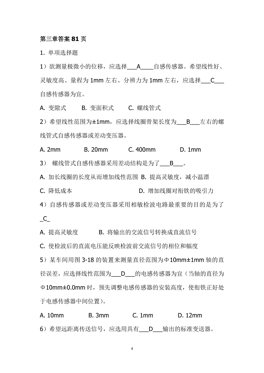 自动检测技术及应用课后选择题答案 梁森版.doc_第4页