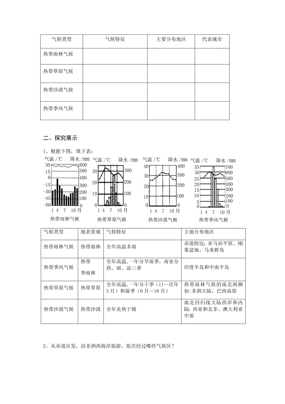 第四章 世界的气候.docx_第2页