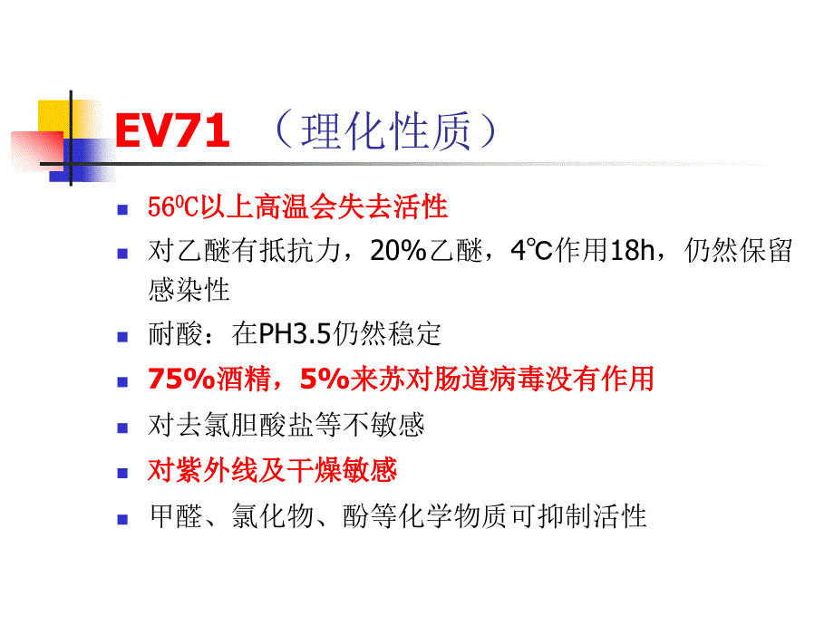 手足口病诊治中的神经系统相关问题(2010-08-30)_第4页