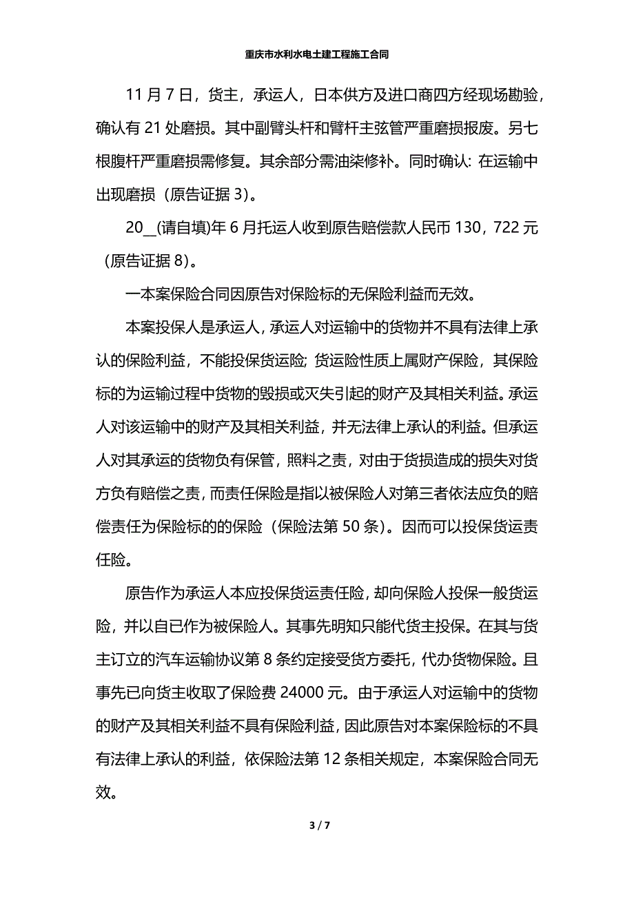 重庆市水利水电土建工程施工合同_第3页