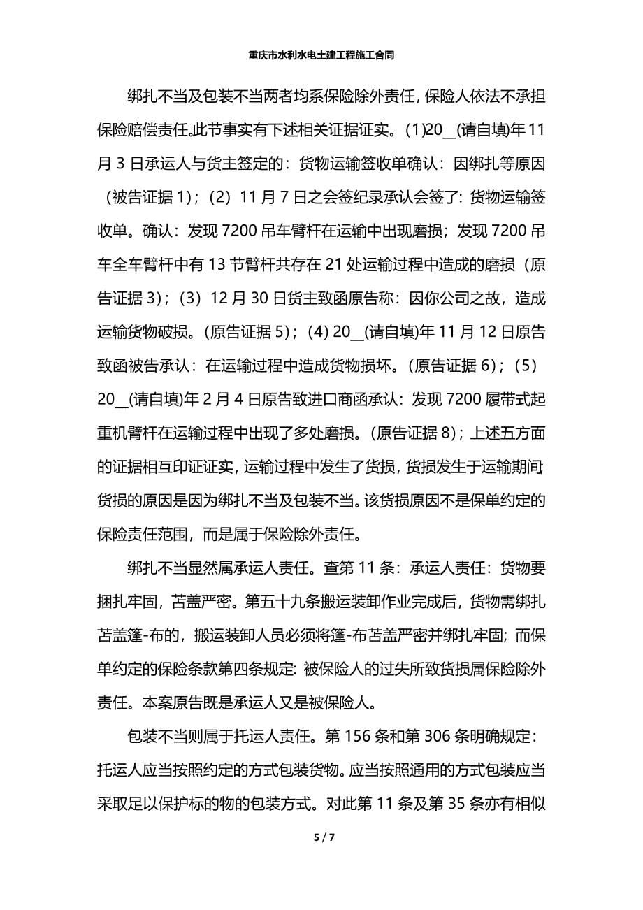 重庆市水利水电土建工程施工合同_第5页