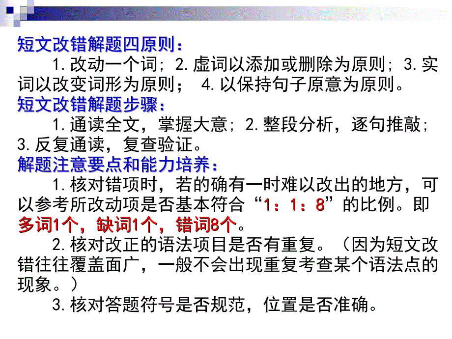 短文改错单句训练（贾）_第4页