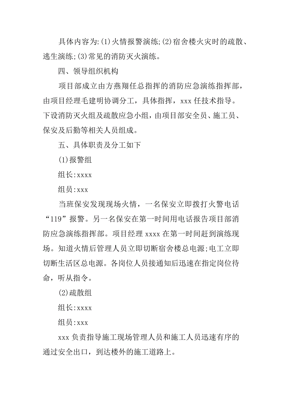 2023年气瓶火灾事故应急救援演练方案3篇（2023年）_第2页