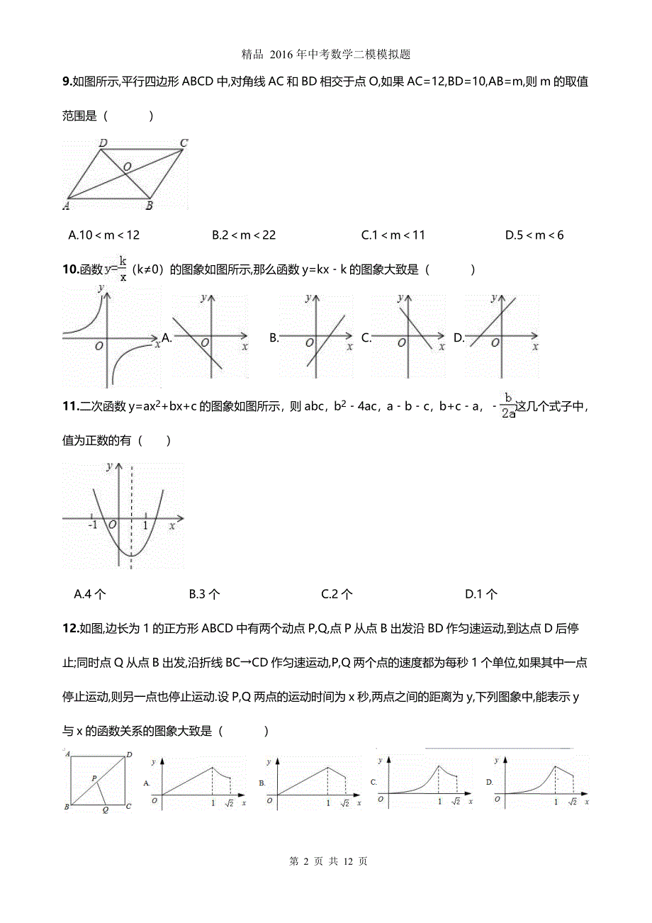 天津河西区2016年中考数学二模练习题及答案详解.doc_第2页