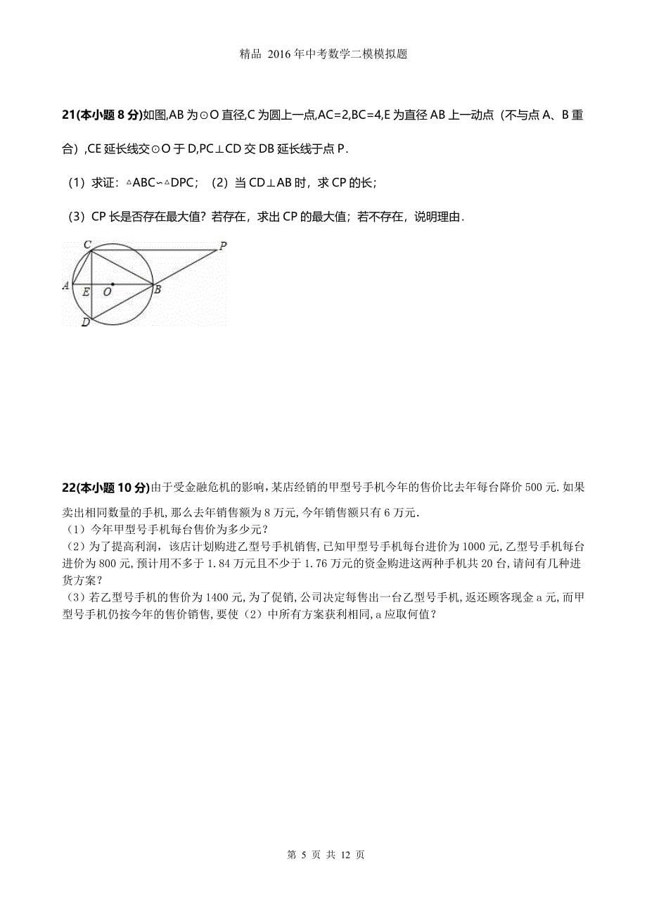 天津河西区2016年中考数学二模练习题及答案详解.doc_第5页